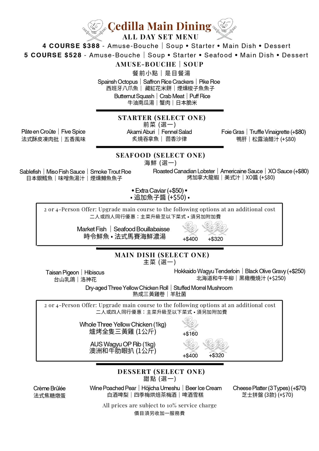 Cedilla 15/F Menu