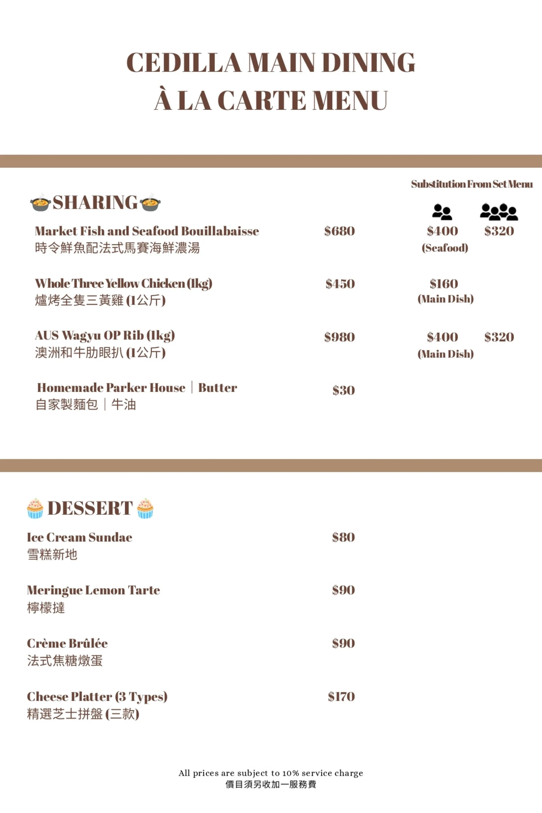 À la Carte Menu